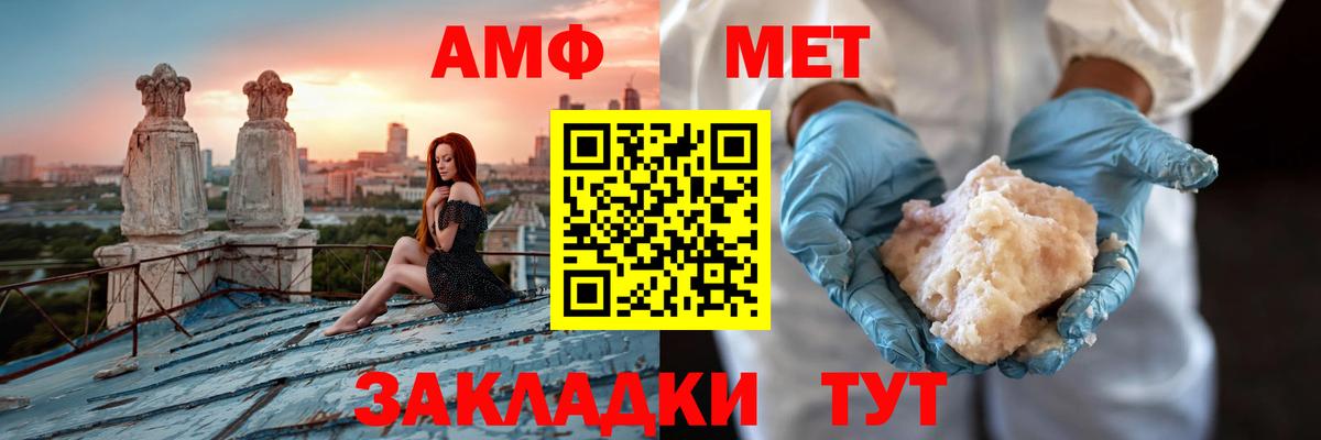 АМФЕТАМИН  Amphetamine VHQ  Вход с VPN  Бахчисарай 