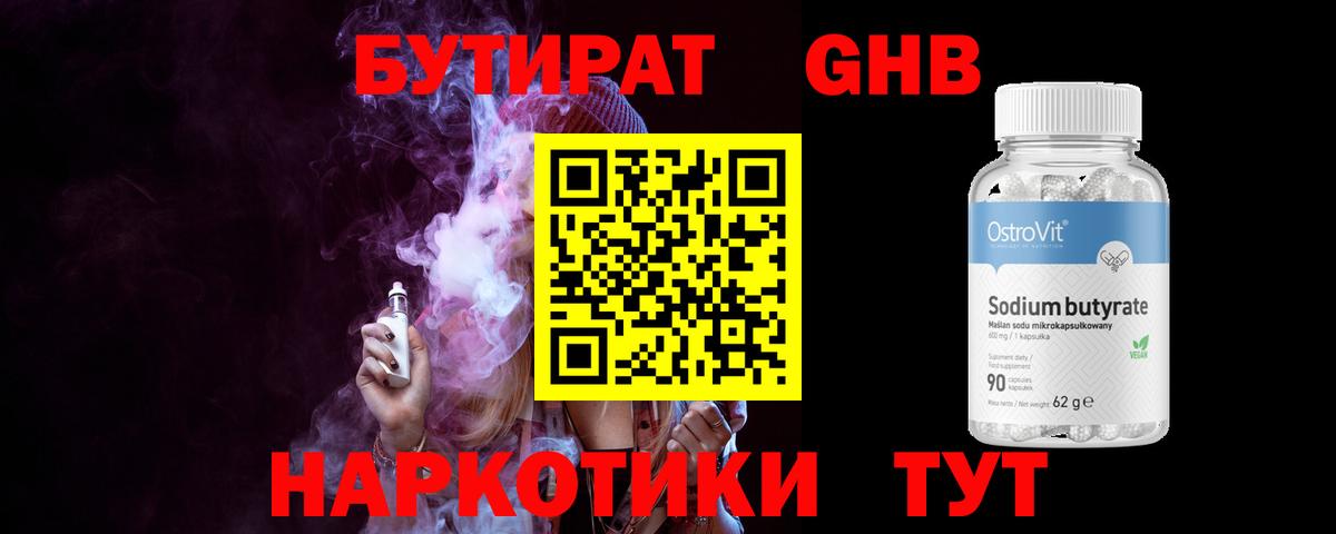 БУТИРАТ бутандиол Бахчисарай