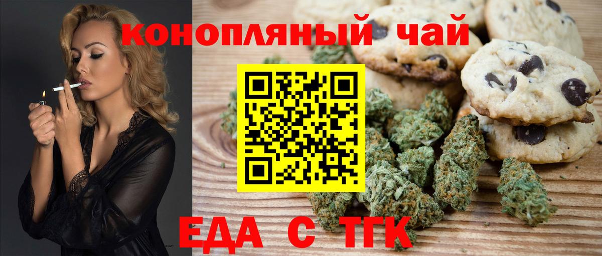Печенье с ТГК конопля  Бахчисарай 