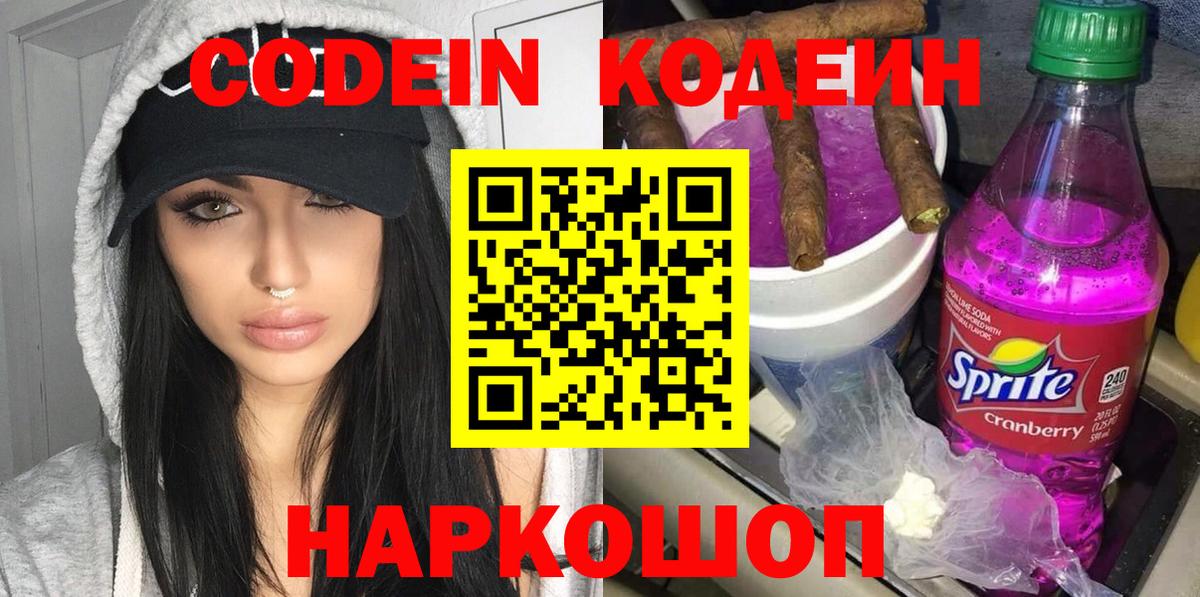 Кодеин напиток Lean (лин)  Кодеиновый сироп Lean напиток Lean (лин)  Бахчисарай 
