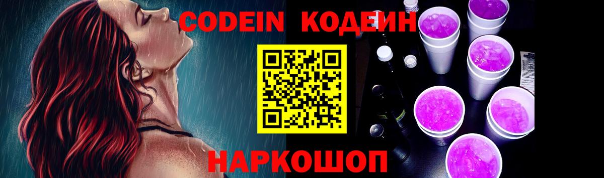 Бахчисарай  Codein Purple Drank  Вход с VPN  купить закладку  Кодеин Purple Drank 