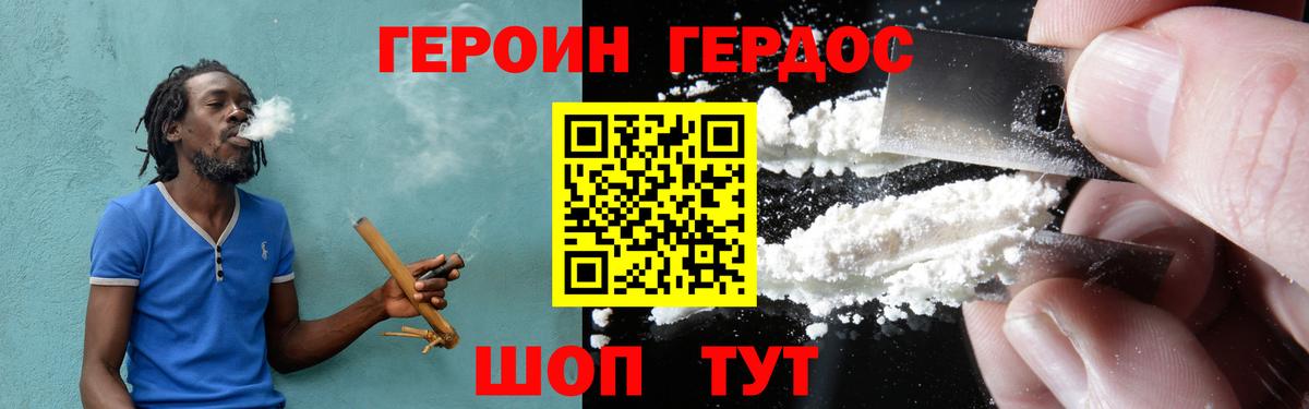 ГЕРОИН VHQ  Вход с VPN  Бахчисарай 
