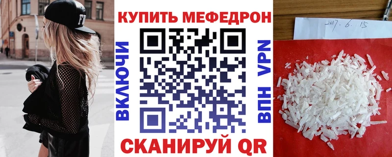 Мефедрон кристаллы Бахчисарай