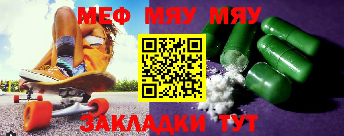 МЯУ-МЯУ  МЯУ-МЯУ  Бахчисарай  МЕФ mephedrone  Вход с VPN  Мефедрон VHQ 