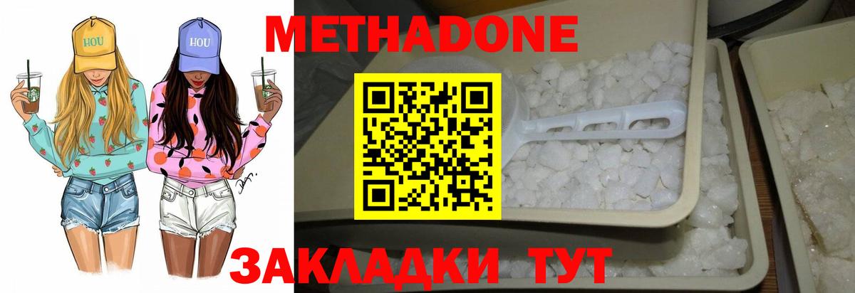 МЕТАДОН кристалл Бахчисарай