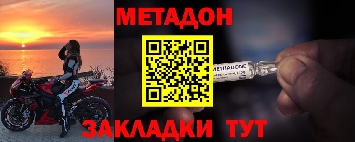 МЕТАДОН methadone  Вход с VPN  Бахчисарай  Метадон methadone 