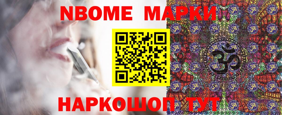 Марки 25I-NBOMe 1,8мг Бахчисарай