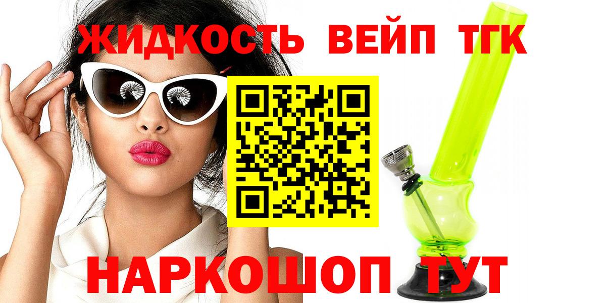 Дистиллят ТГК жижа  Вход с VPN  Дистиллят ТГК Wax  Бахчисарай 